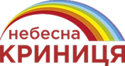 Небесна Криниця