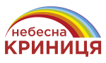Небесна Криниця